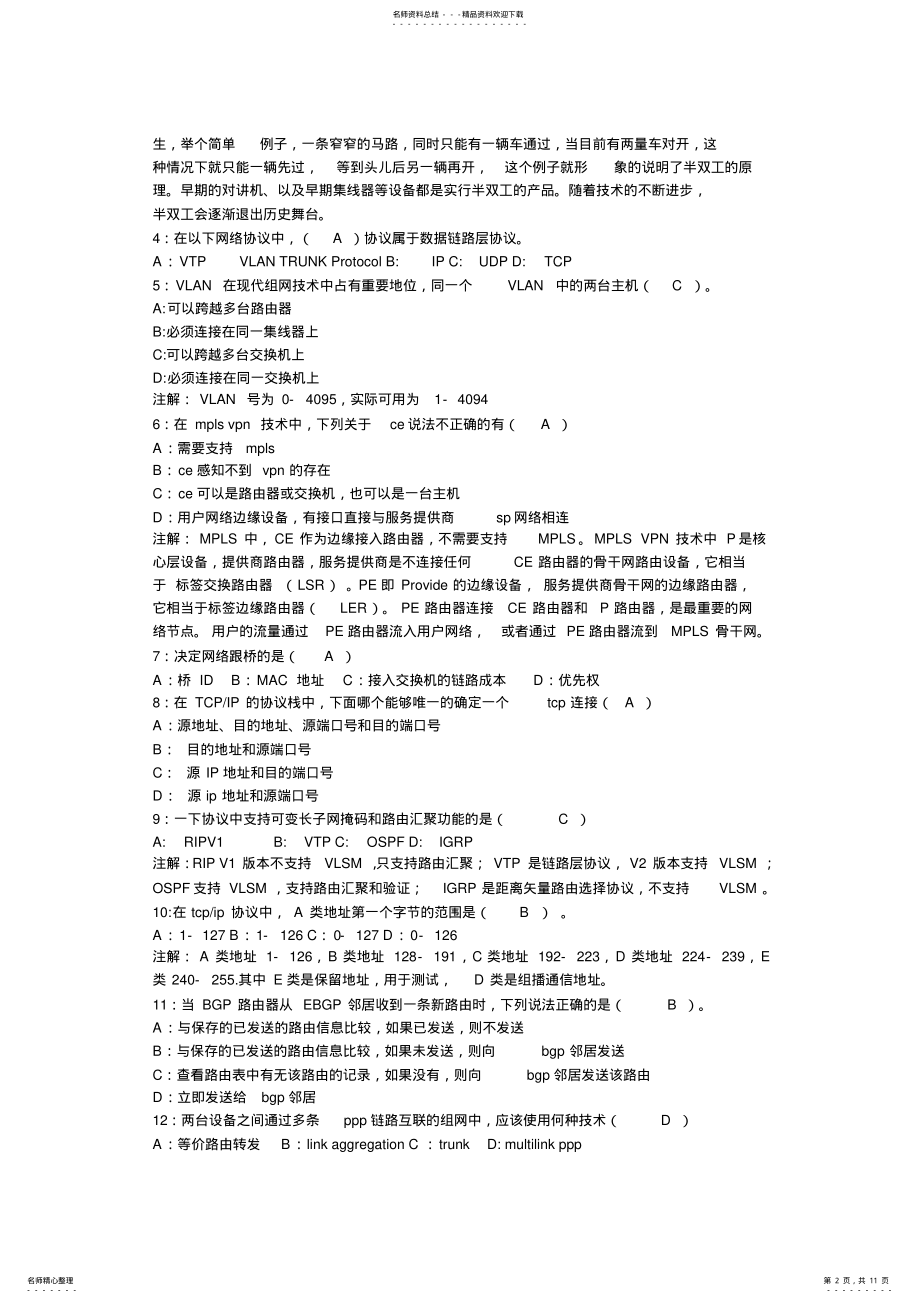 2022年网络运维试题 .pdf_第2页