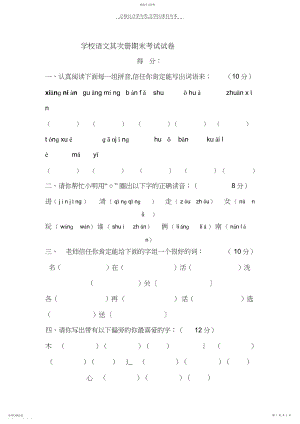 2022年语文小学一年级下学期期末测试题.docx