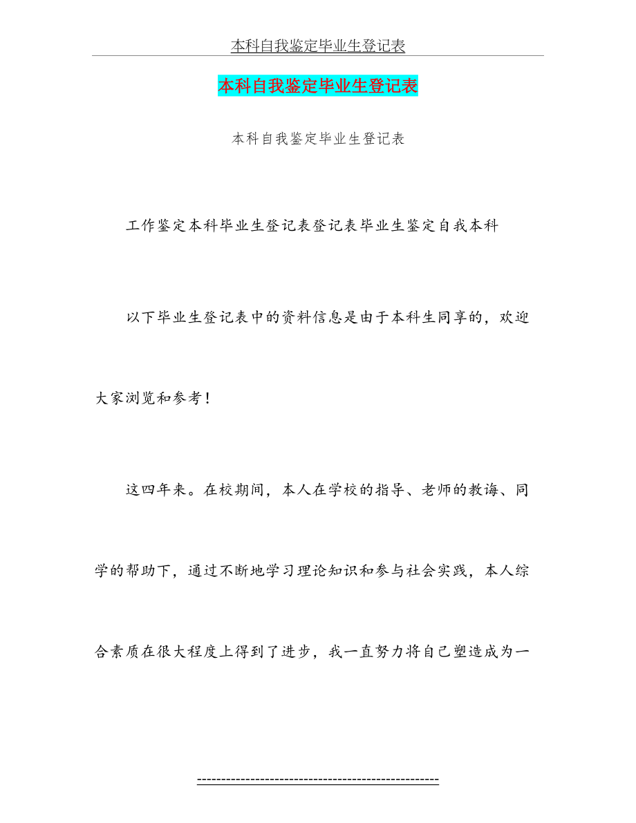 本科自我鉴定毕业生登记表.doc_第2页