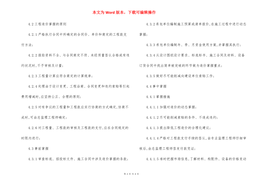 某工程投资控制监理程序.docx_第2页