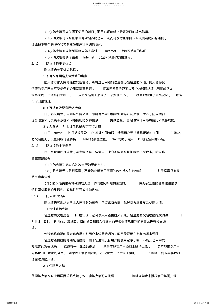 2022年网络安全与防范技术 .pdf_第2页