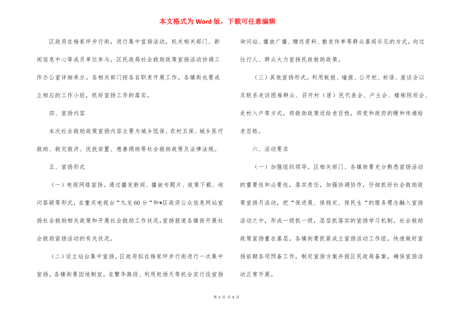 社会救助政策宣传月活动方案.docx_第2页