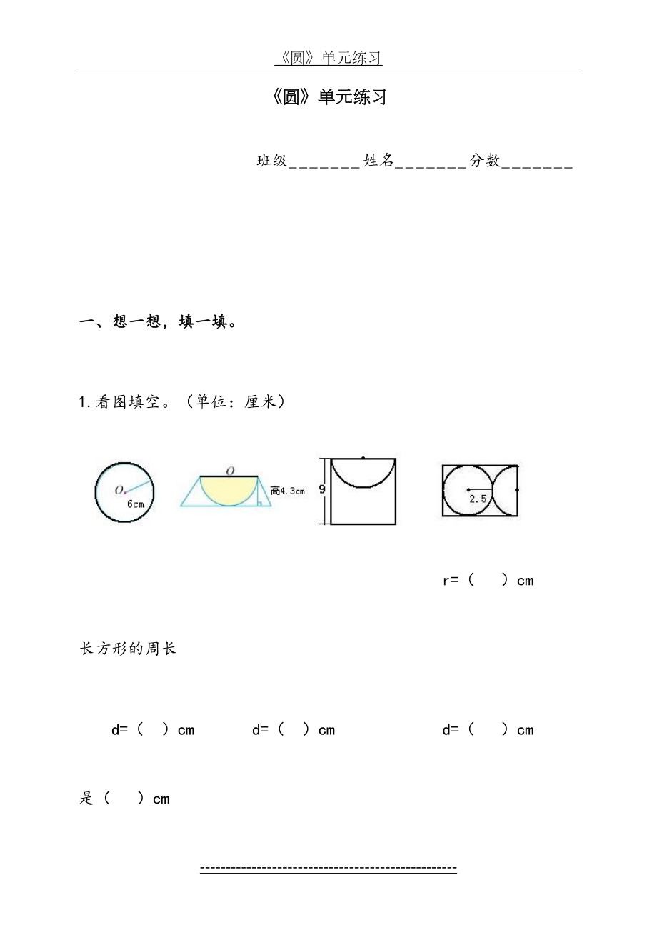 最新北师大版六年级数学上册-单元测试题.doc_第2页