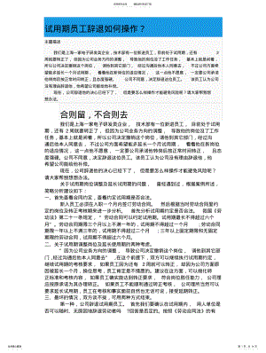 2022年试用期员工辞退如何操作？ .pdf