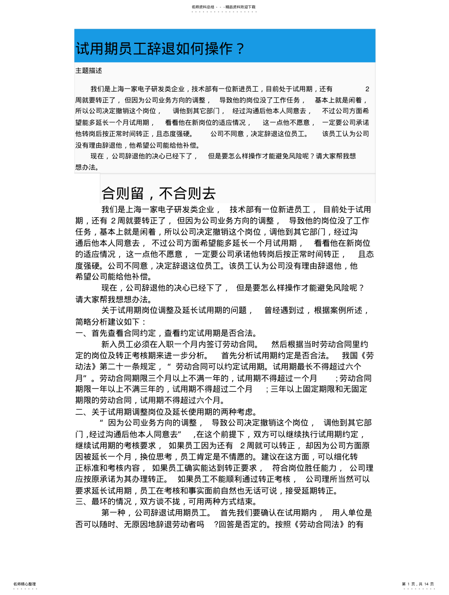 2022年试用期员工辞退如何操作？ .pdf_第1页