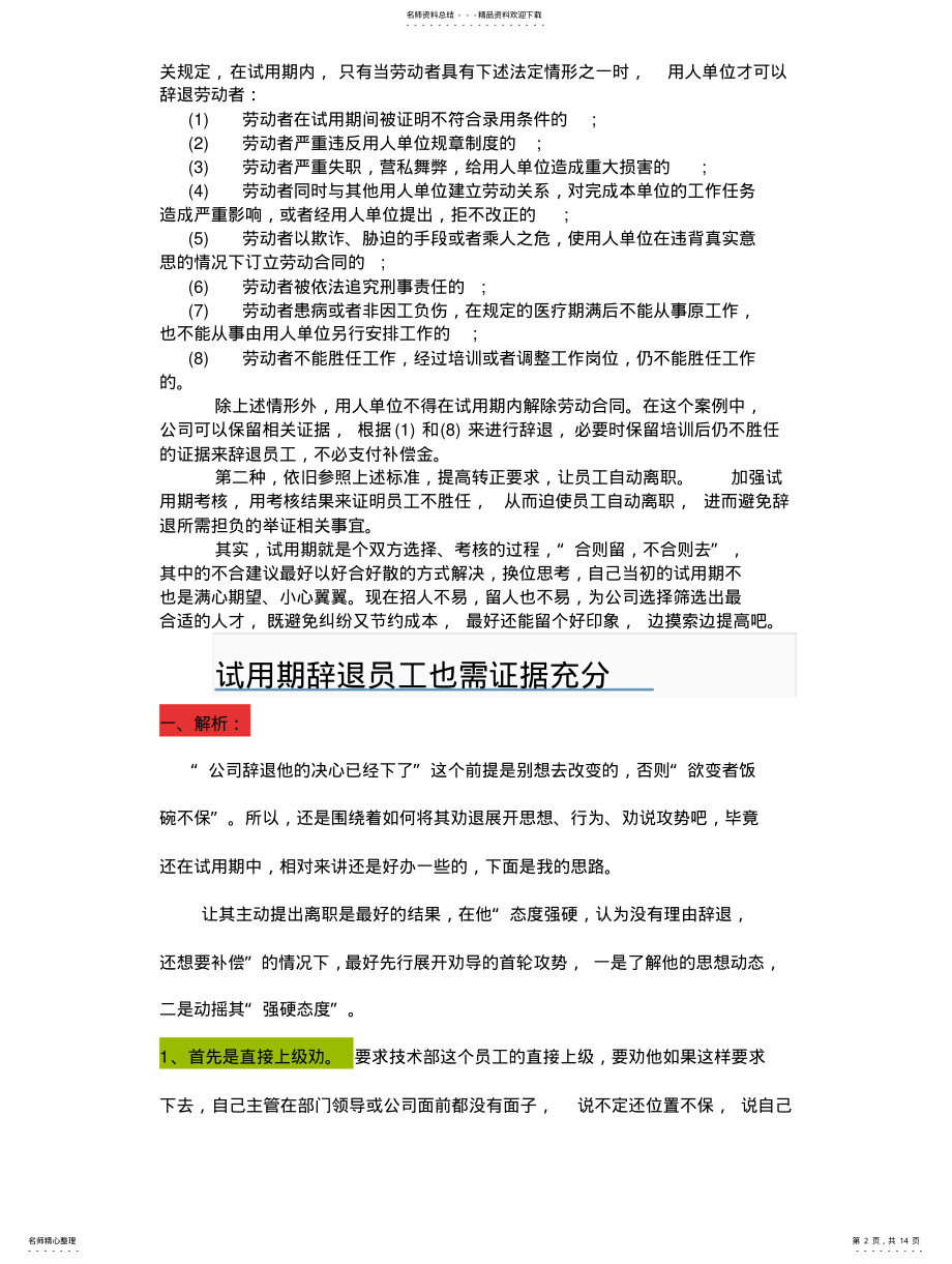 2022年试用期员工辞退如何操作？ .pdf_第2页