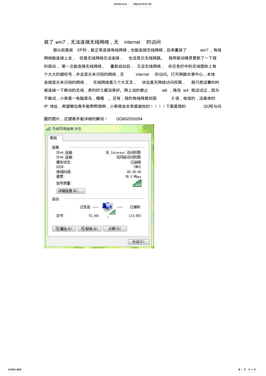 2022年装了win,无法连接无线网络,无internet的访问 .pdf_第1页