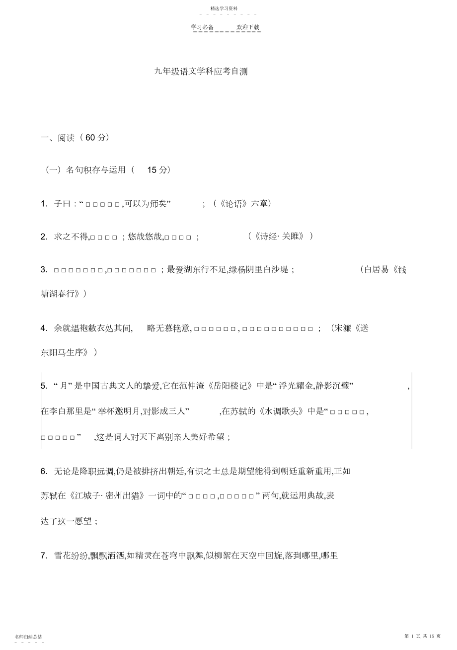 2022年九年级语文学科应考自测.docx_第1页