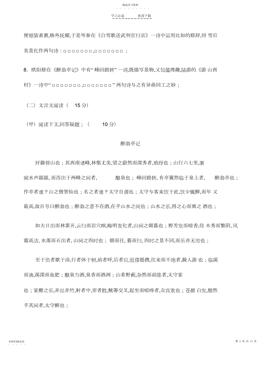 2022年九年级语文学科应考自测.docx_第2页