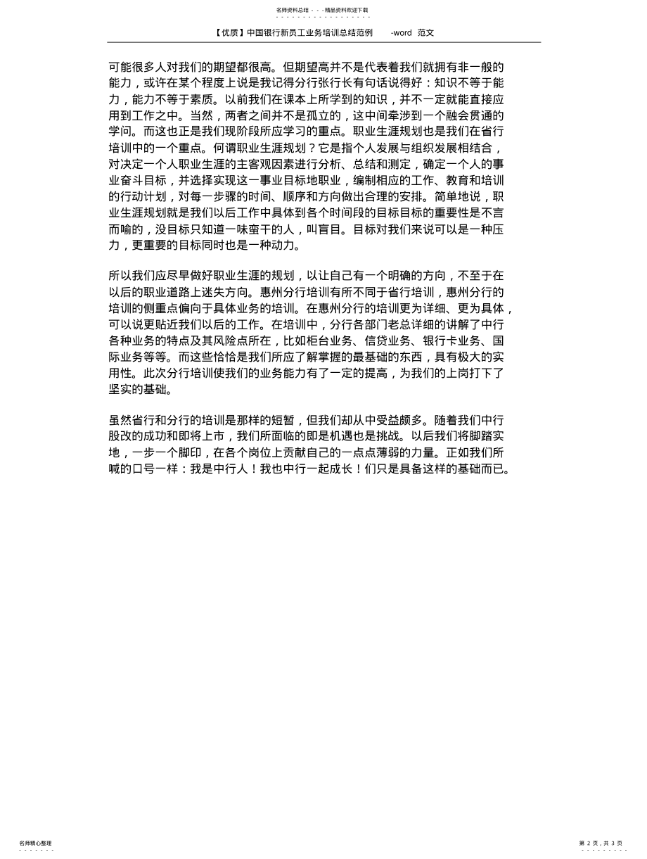 2022年优质中国银行新员工业务培训总结范例- 终版 .pdf_第2页