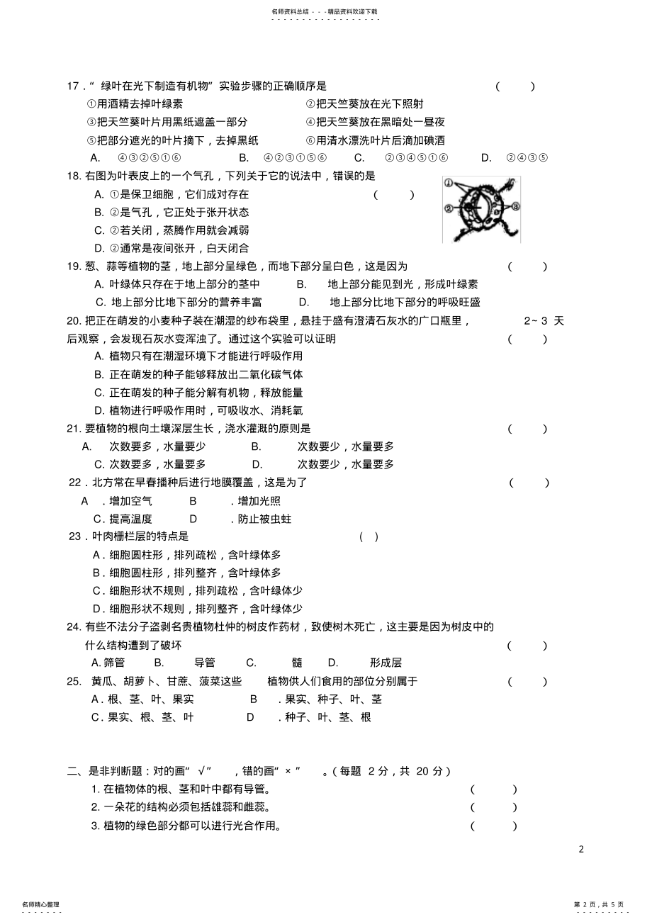 2022年苏教版七年级上册生物期末试卷 .pdf_第2页