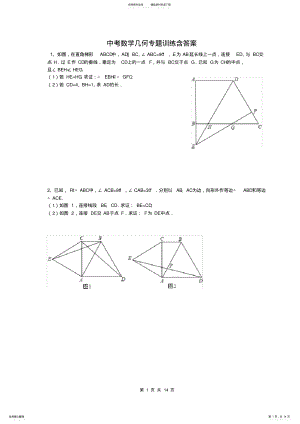 2022年中考数学几何专项训练及答案 .pdf