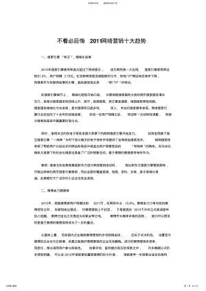 2022年网络营销十大趋势 .pdf