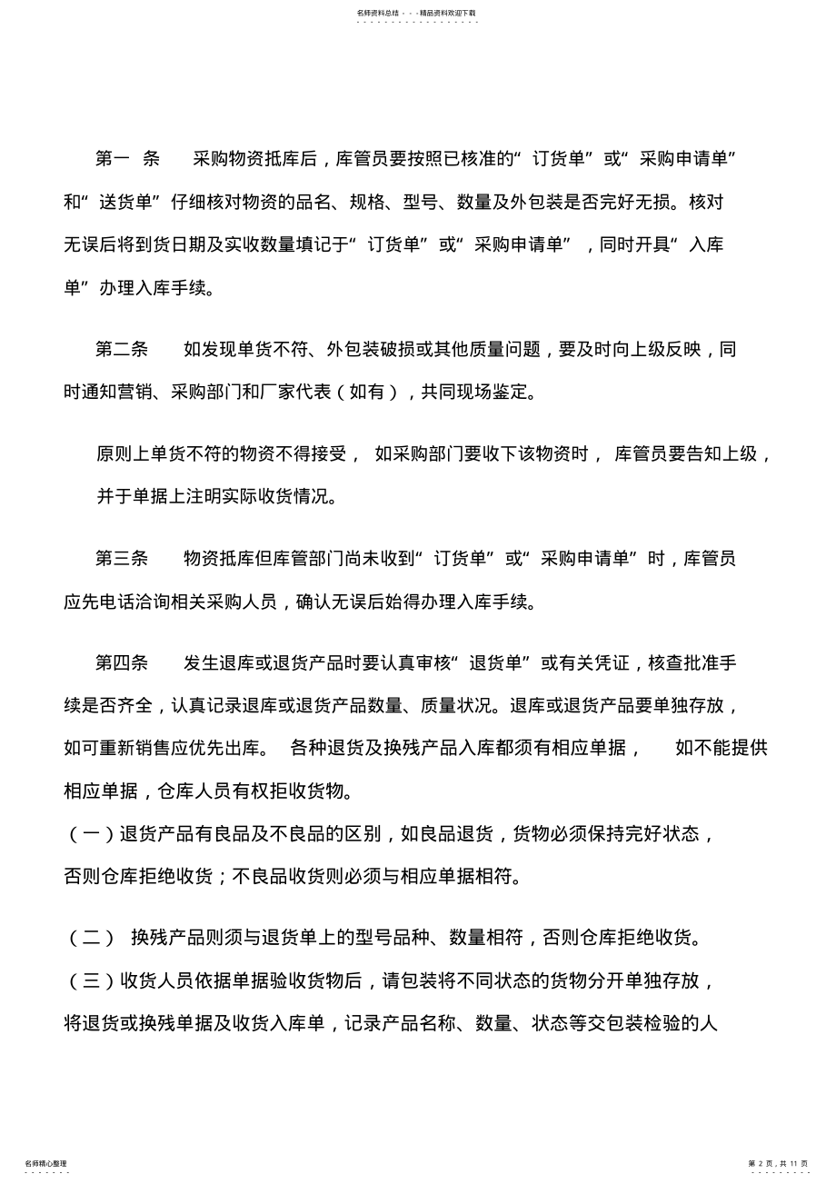 2022年仓库管理制度文件 .pdf_第2页