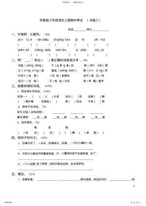 2022年苏教版三年级语文上册期末考试试卷 .pdf