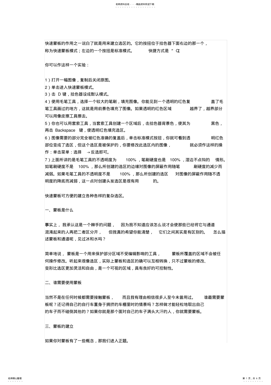 2022年蒙版的使用方法 .pdf_第1页