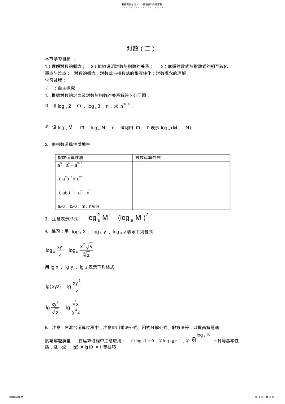 2022年云南省师范大学五华区实验中学高中数学对数导学案新人教A版必修 .pdf_第1页