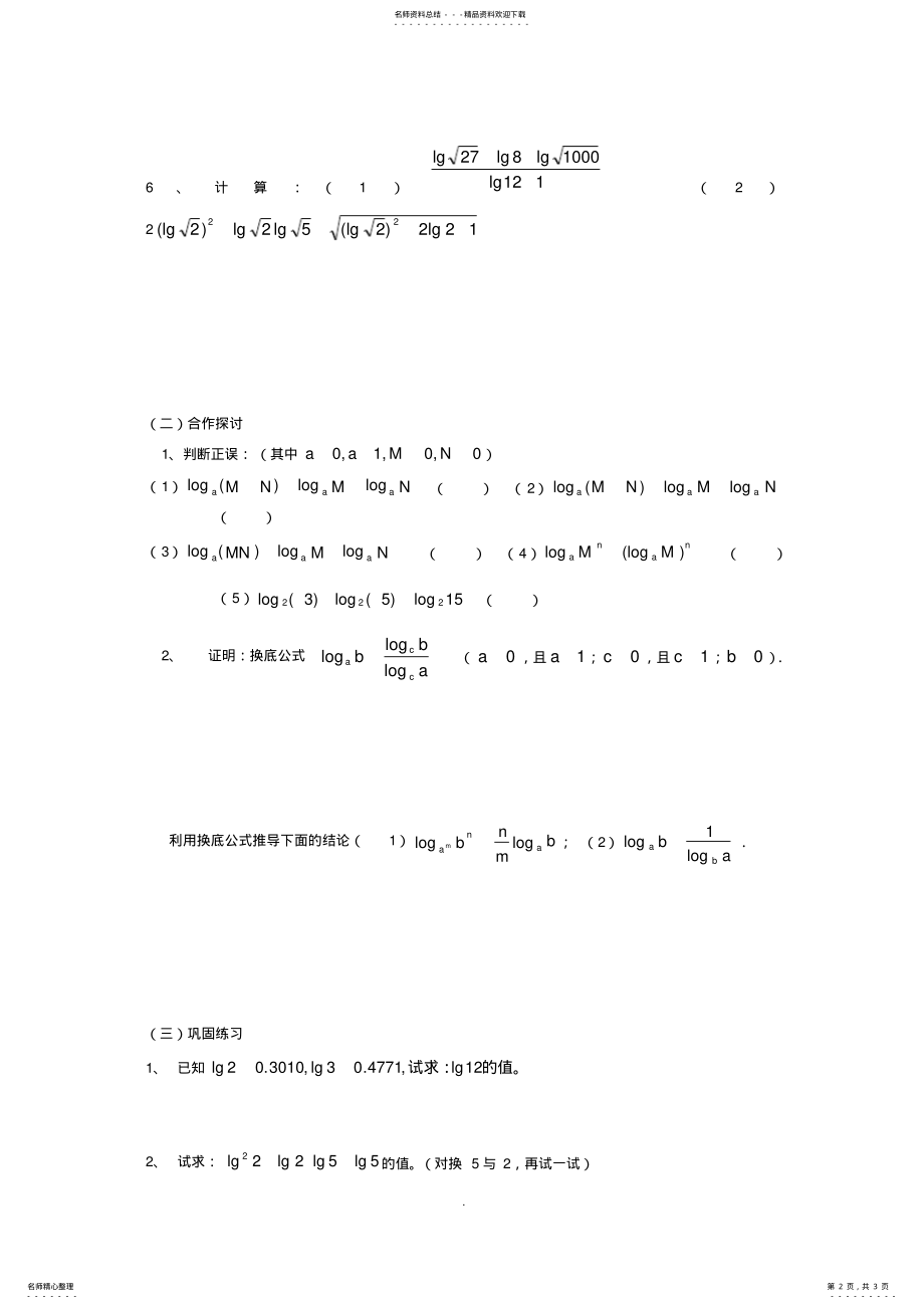 2022年云南省师范大学五华区实验中学高中数学对数导学案新人教A版必修 .pdf_第2页