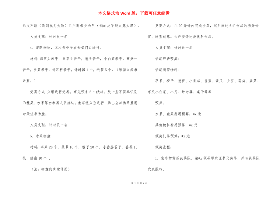 校园厨艺技能大赛活动策划.docx_第2页