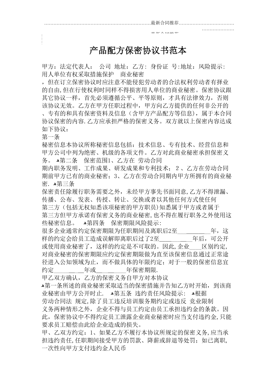 2022年产品配方保密协议书范本.doc_第2页