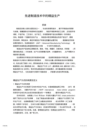 2022年先进制造技术中的精益生产 .pdf