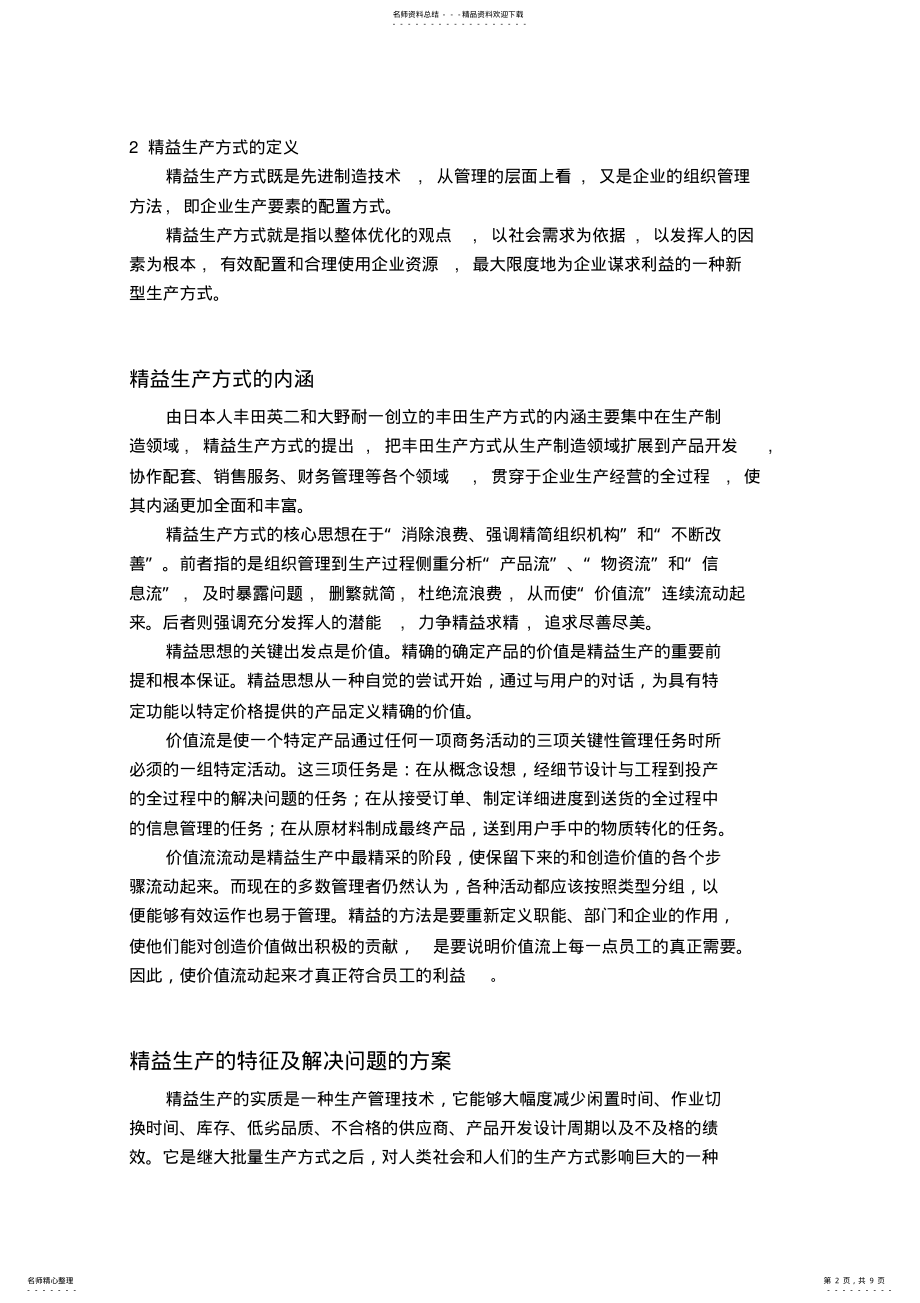 2022年先进制造技术中的精益生产 .pdf_第2页