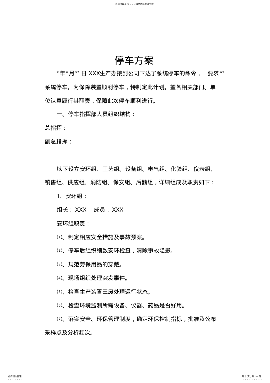 2022年系统停车方案 .pdf_第2页