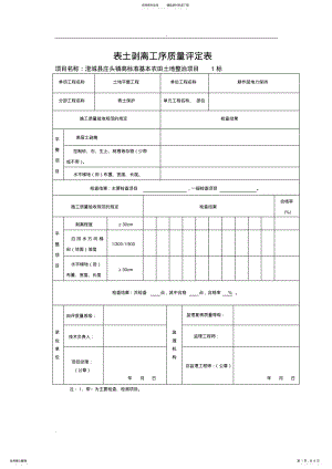 2022年表土剥离工序质量评定表 .pdf