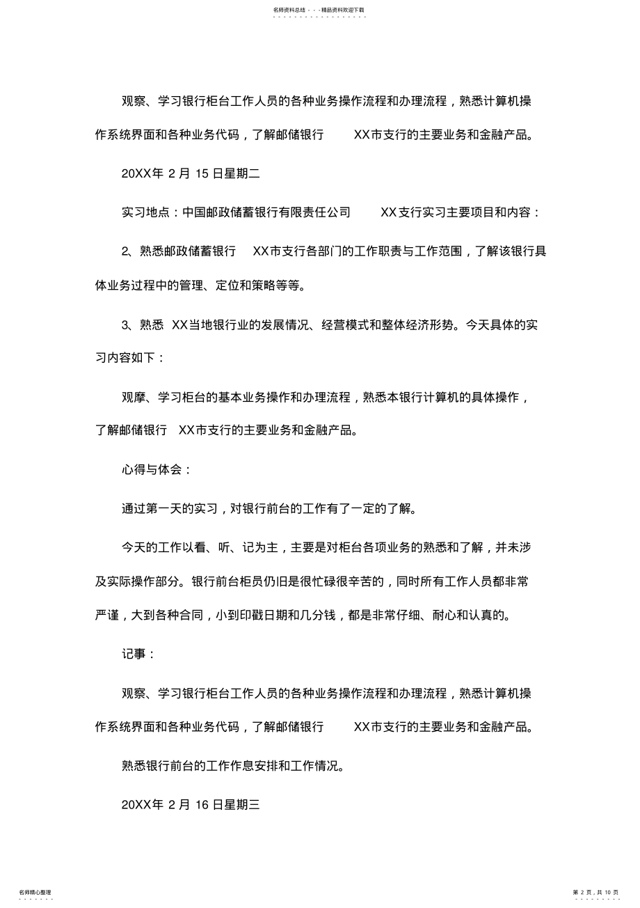 2022年储蓄银行实习心得体会 .pdf_第2页