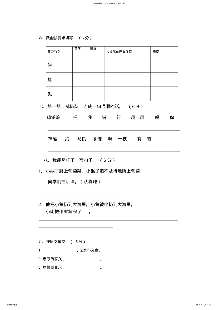 2022年人教版部编版本小学二年级语文上册期末试卷及答案试题试卷 .pdf_第2页