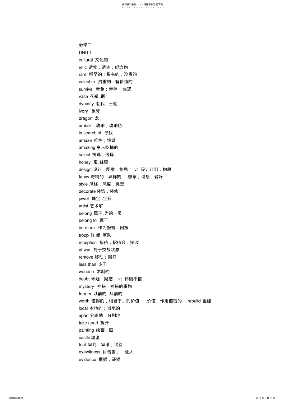 2022年人教版高一英语必修单词表 2.pdf_第1页