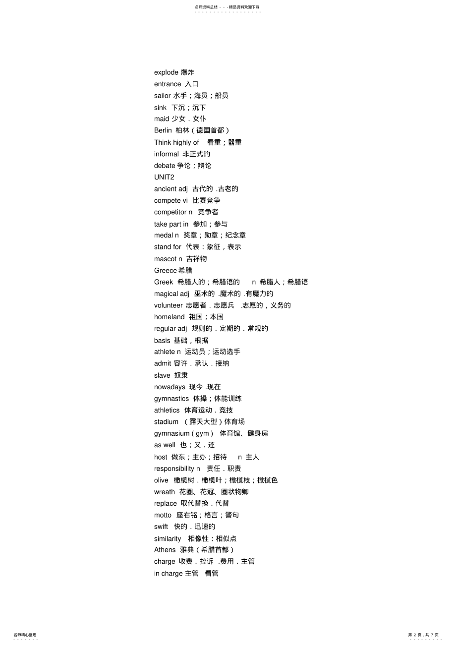 2022年人教版高一英语必修单词表 2.pdf_第2页