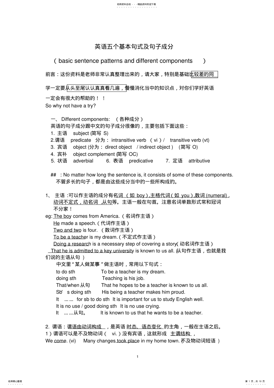 2022年英语大基本句型_整理版 .pdf_第1页