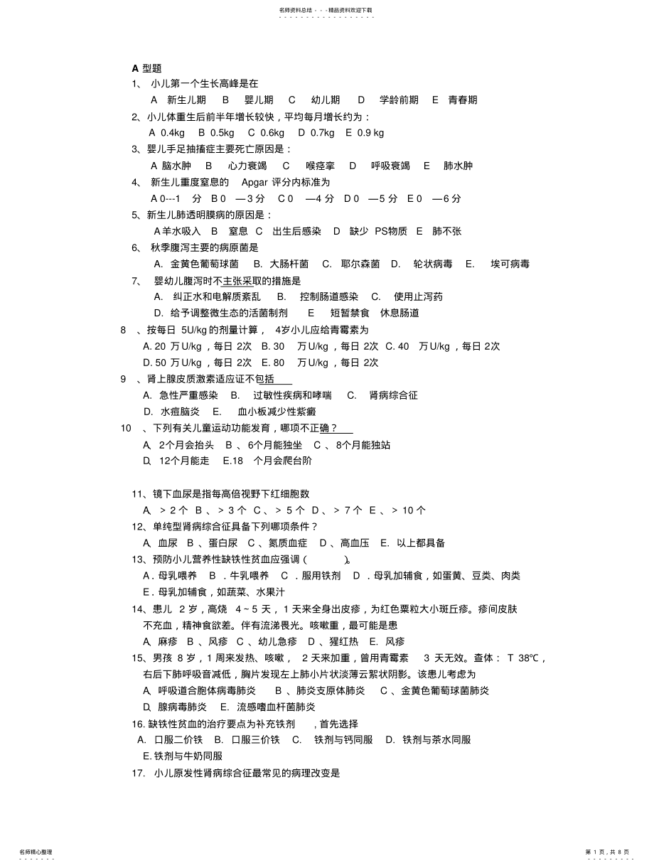 2022年儿科护理学复习题 .pdf_第1页