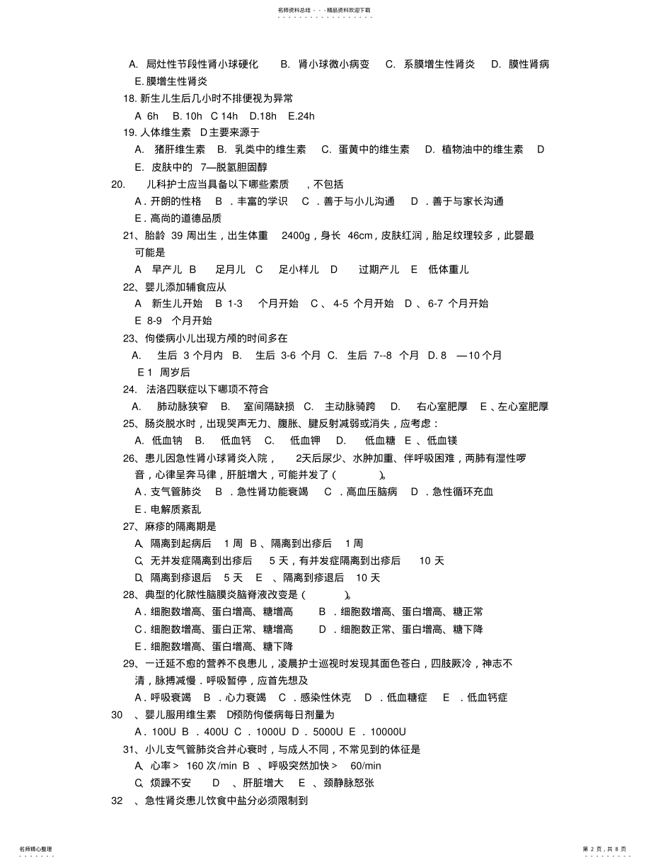 2022年儿科护理学复习题 .pdf_第2页