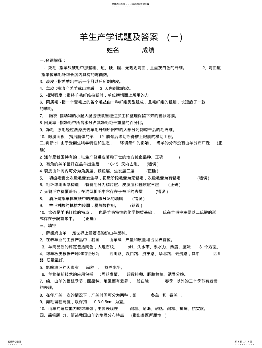 2022年羊生产学试题及答案 .pdf_第1页