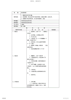 2022年人教版一年级语文上册《语文园地四》 .pdf