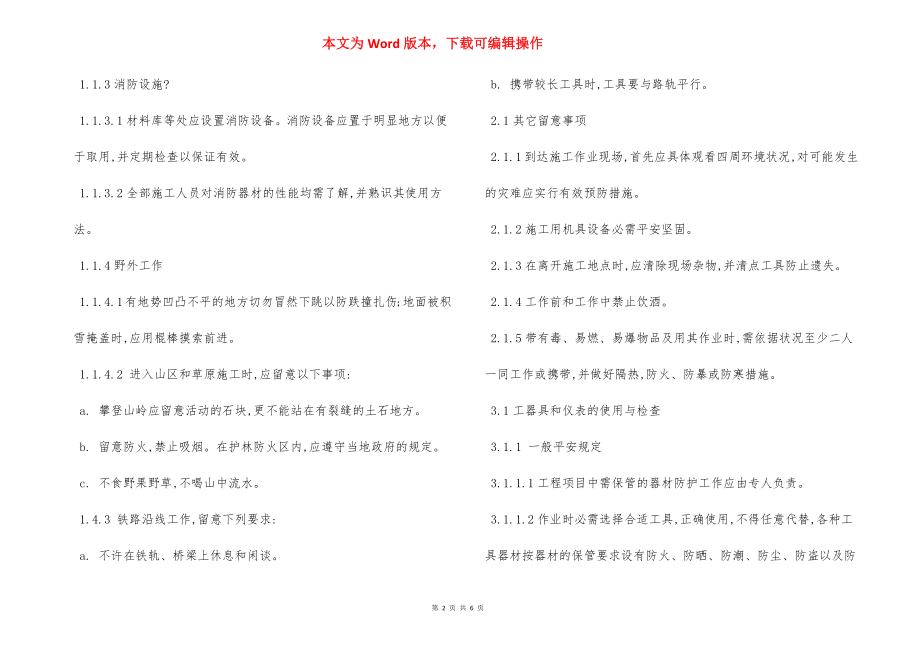 通信工程维护项目安全管理规定.docx_第2页