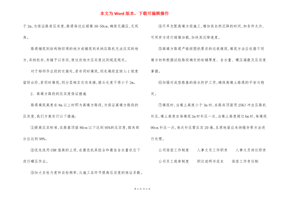 国道路基填方施工方法.docx_第2页