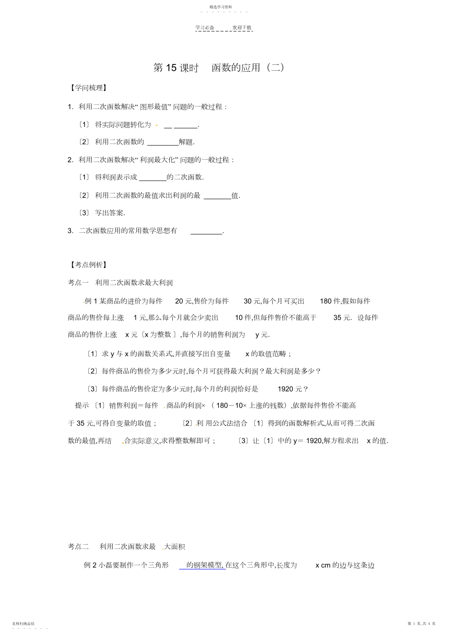 2022年中考数学复习第一轮函数的应用.docx_第1页