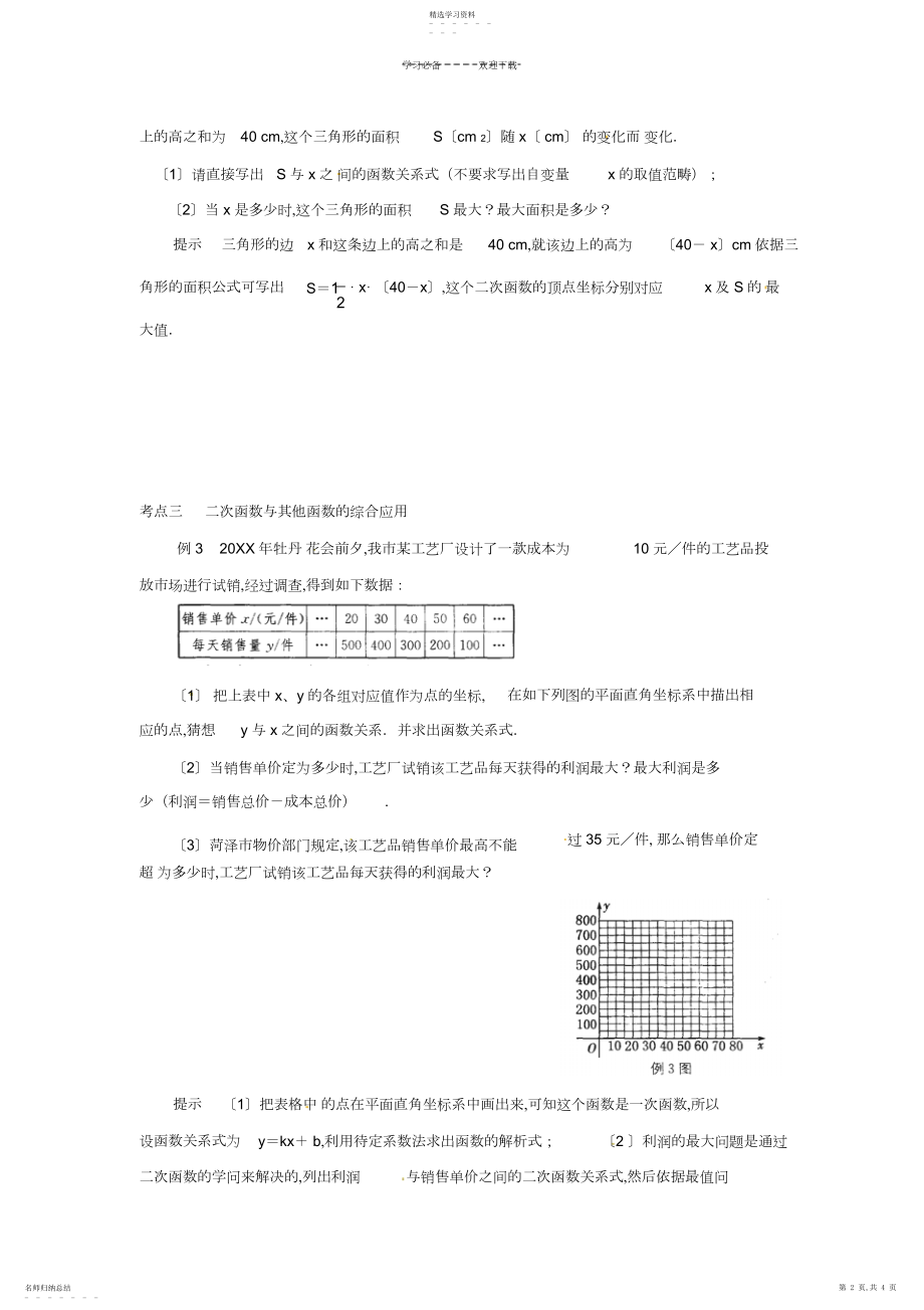 2022年中考数学复习第一轮函数的应用.docx_第2页