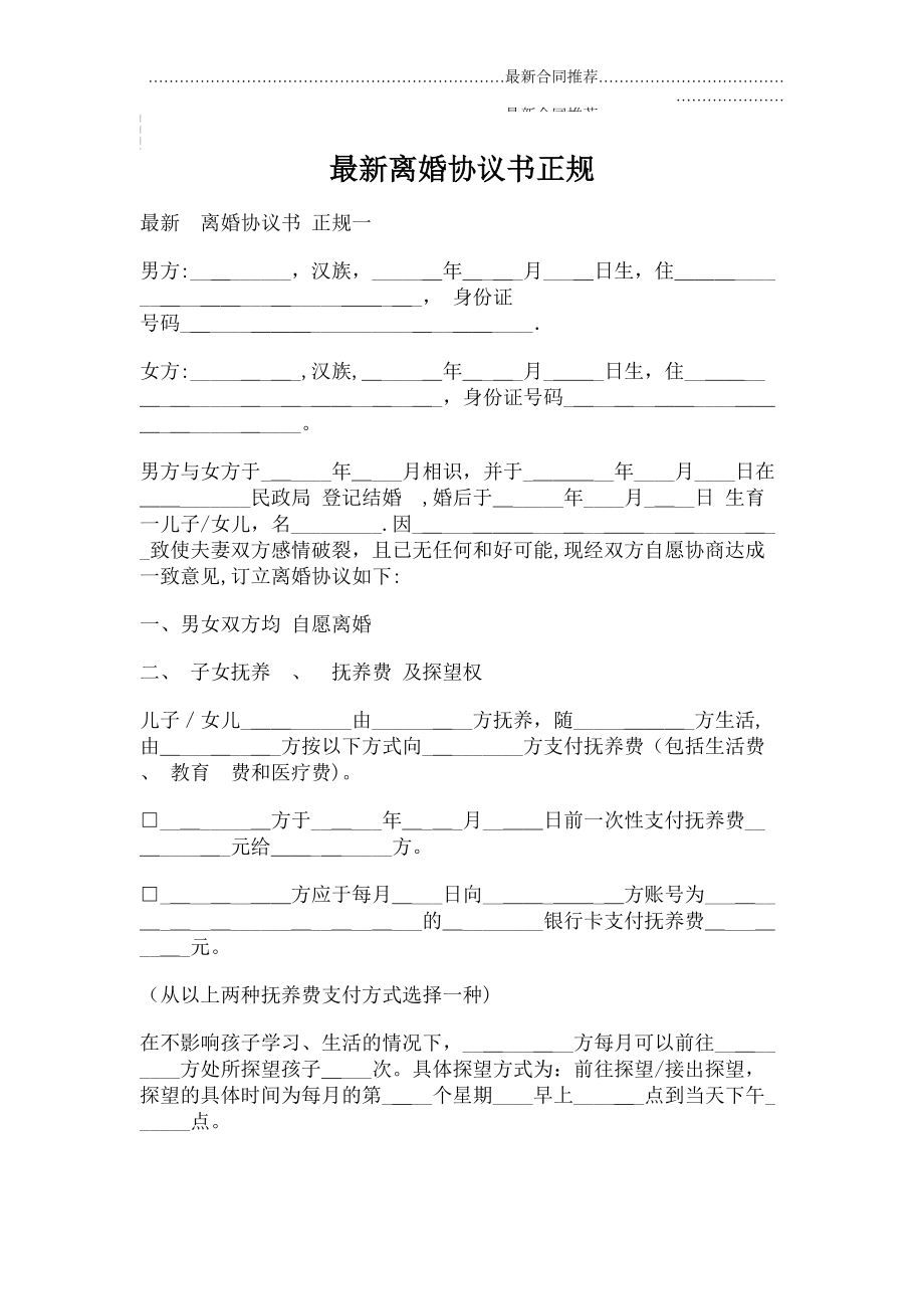 2022年离婚协议书正规.doc_第2页