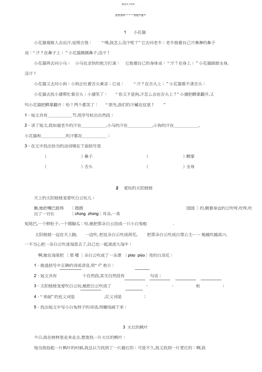 2022年苏教版二年级语文暑期阅读理解练习题.docx_第1页