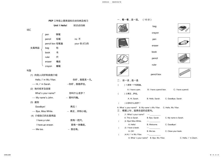 2022年英语人教版三年级上册知识点归纳总结 .pdf_第1页