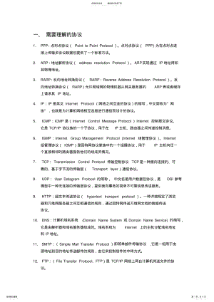 2022年网络编程常用的协议和函数 .pdf