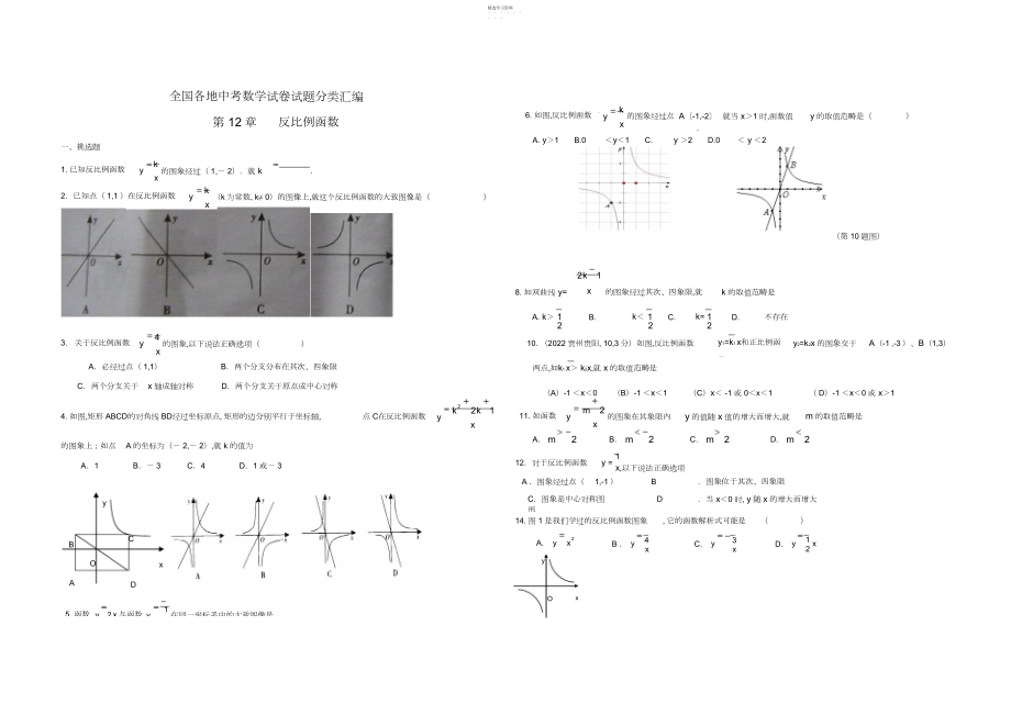 2022年中考数学试题分类汇编反比例函数.docx_第1页