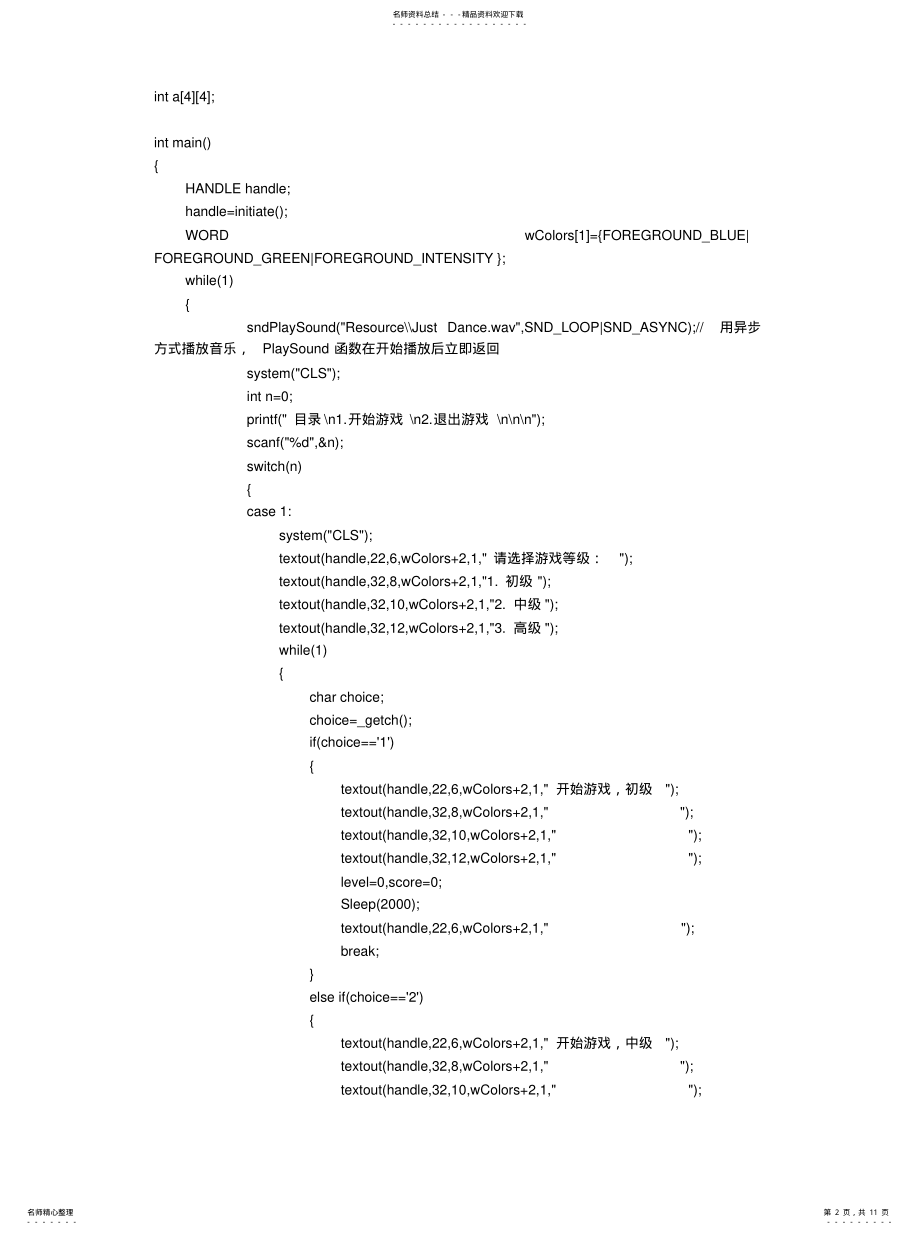 2022年俄罗斯方块c++源代码[] .pdf_第2页