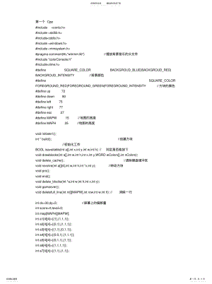 2022年俄罗斯方块c++源代码[] .pdf