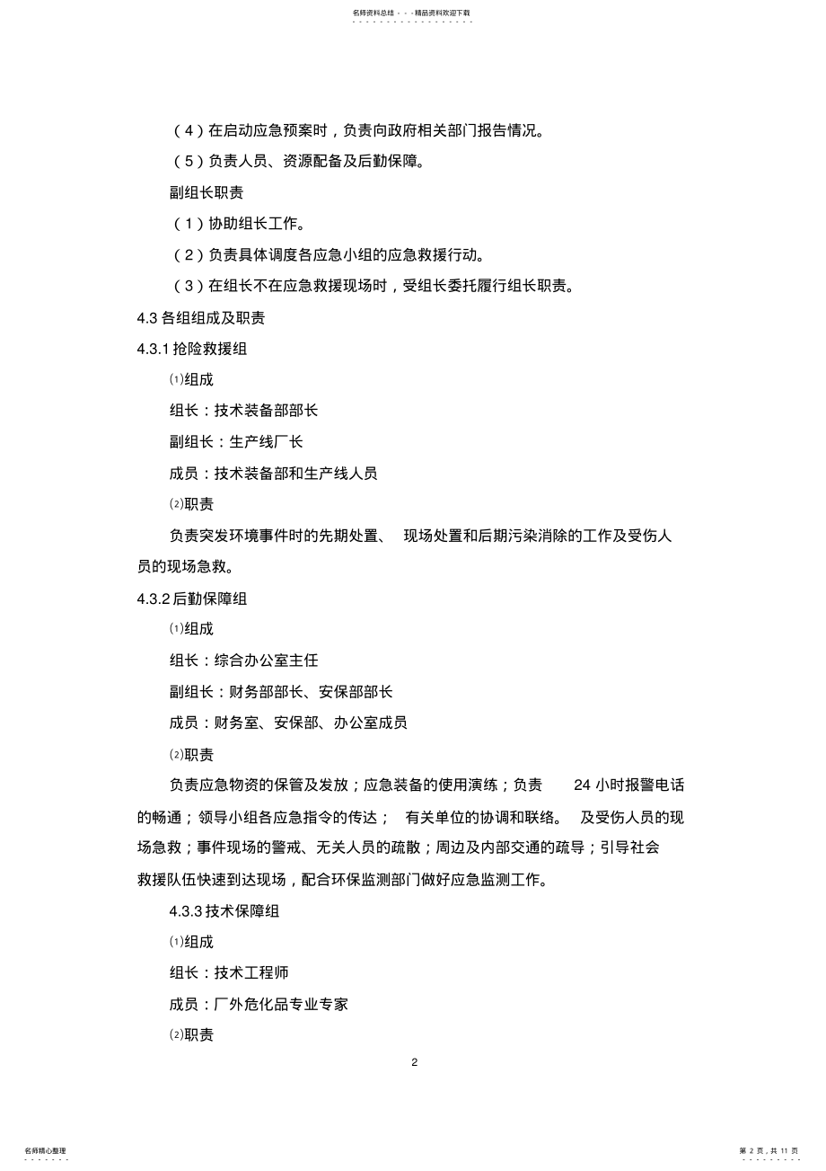 2022年脱硝应急预案 .pdf_第2页