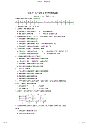 2022年人教版初中八年级下期期中物理测试题 .pdf